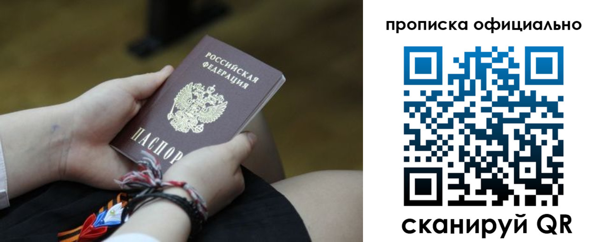 временная регистрация для всех в Зиме