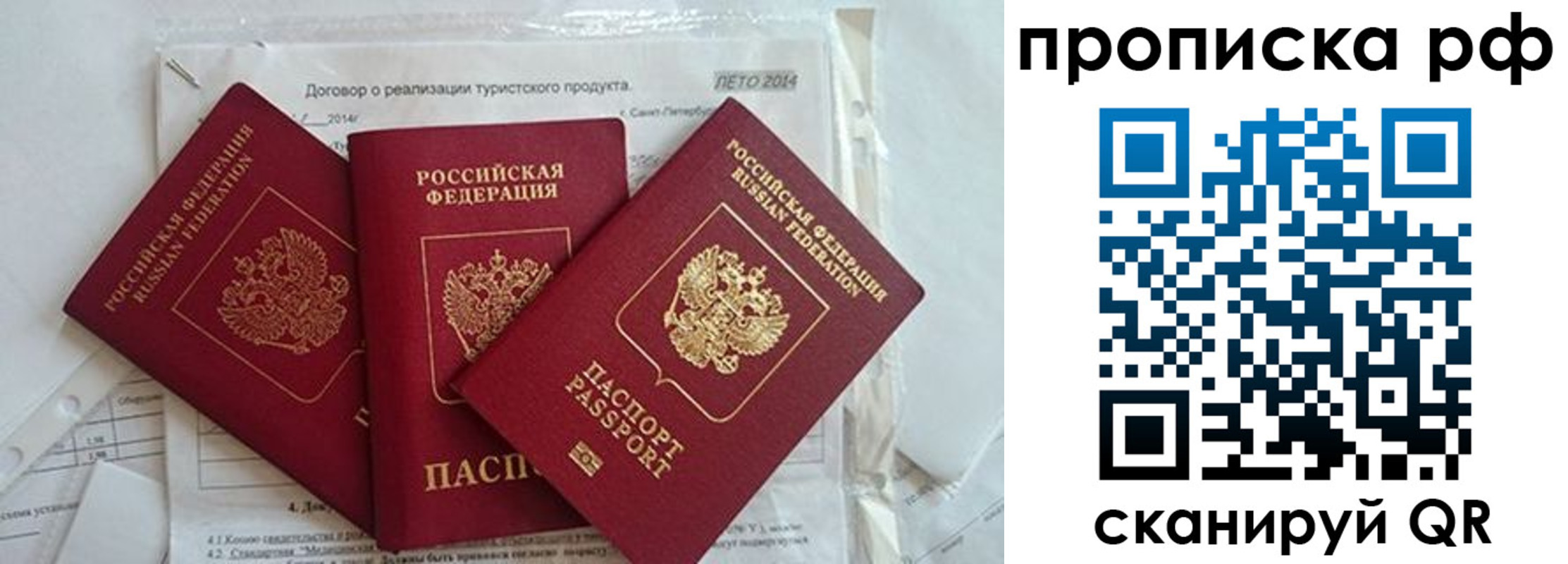 прописка регистрация в Зиме
