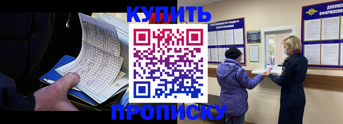 временная прописка в Зиме