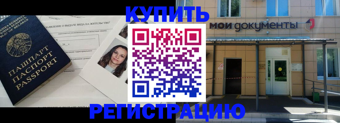 временная регистрация собственник в Зиме