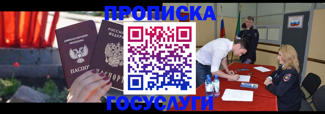 прописка штамп в Зиме