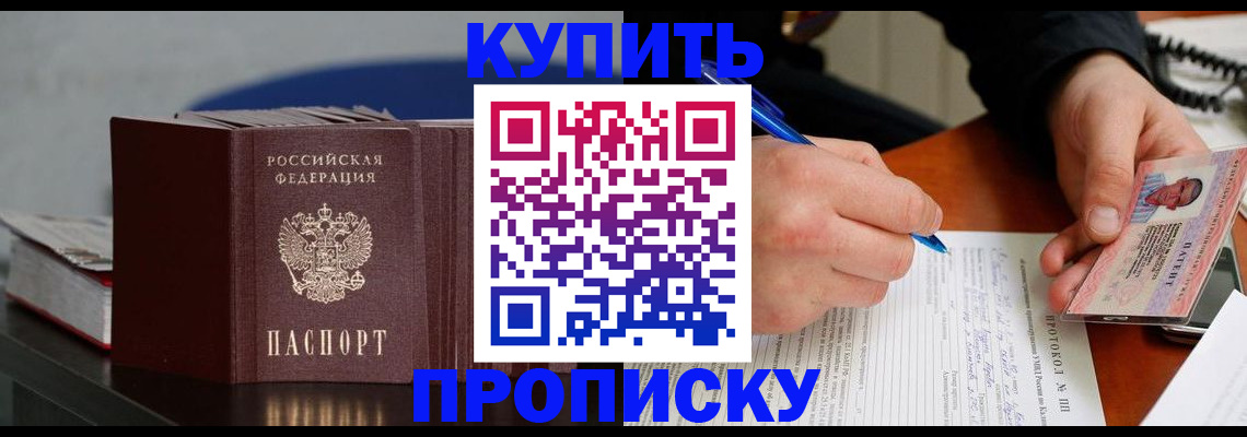 прописка ребенка в Зиме