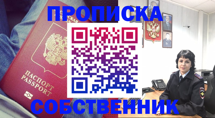 прописка паспорт в Зиме