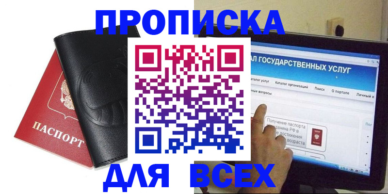 прописка для кредита в Зиме