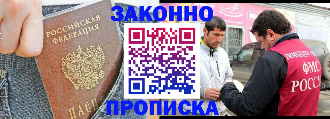 прописка регистрация в Зиме