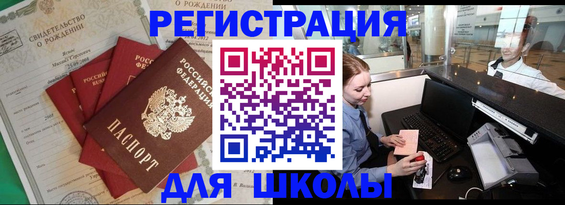 прописка 2025 в Зиме